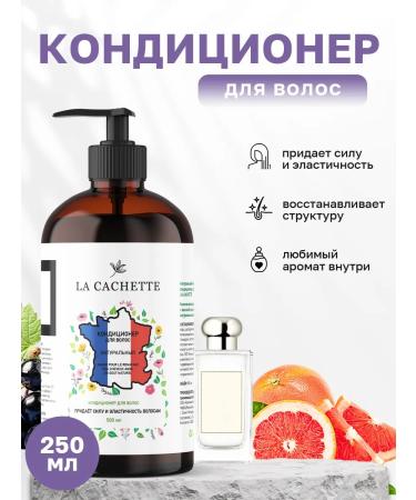 La Cachette Hair conditioner W474 BlackBerry & Bay