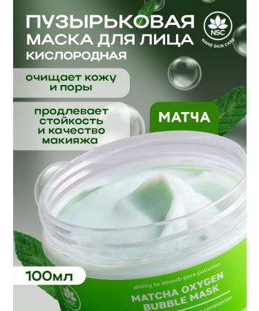 NSC Oxygen mask for cleansing the skin from Name Skin Care matches