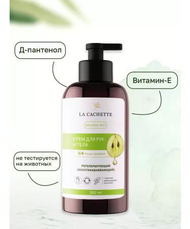 La Cachette Hand and body cream U247 Vetiver & Golden Vanilla 250ml - Buy Online on GoSupps.com