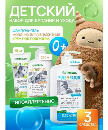 SYNERGETIC Children's set for bathing and care 0+ 3 subjects