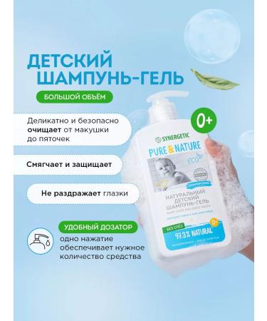 SYNERGETIC Children's set for bathing and care 0+ 3 subjects - Buy Online on GoSupps.com