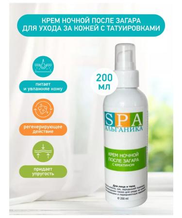 Alganika Night cream with creatine after tanning 200ml
