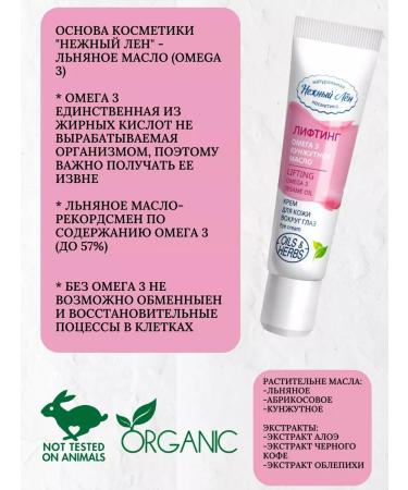 Delicate flax Lifting cream for the skin around the eyes 15 ml - Buy Online on GoSupps.com