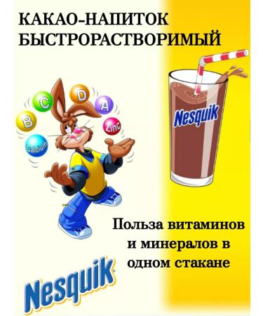 Nesquik Cocoa-drinking fast-and-solid non-witchcraft 420g - Buy Online on GoSupps.com