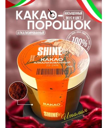 Shine Cocoa Alkalized 22-24% 250 grams