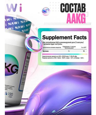 NAWI AAKG Arginine Aminoino AAKG 120 caps - Buy Online on GoSupps.com