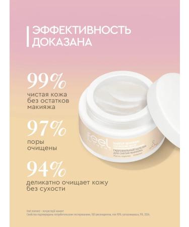 Feel the Moment Hydrophyl oil balm for makeup removal - Buy Online on GoSupps.com