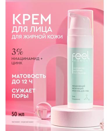 FEEL MOMENT Facial cream from acne matting for oily skin with zinc
