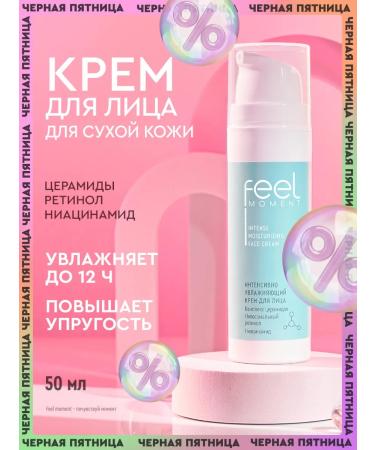 FEEL MOMENT Moisturizing face with retinol and niacinamide 50 ml