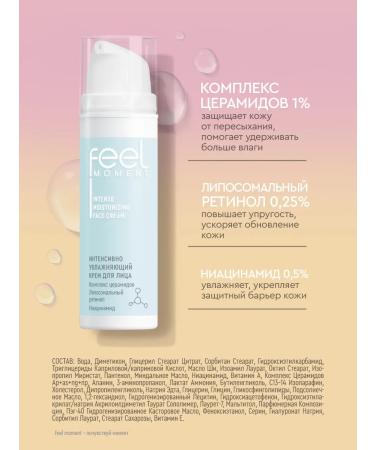 FEEL MOMENT Moisturizing face with retinol and niacinamide 50 ml - Buy Online on GoSupps.com