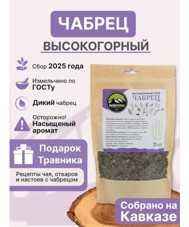 Ivan-tea workshop Vyshegorye Dried thyme for tea 75 grams