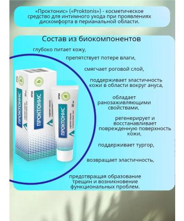 Proktonis Hemorrhoid cream 30ml - Buy Online on GoSupps.com