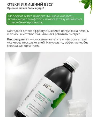 GREEN FLOW Chlorophyll is liquid food - Buy Online on GoSupps.com