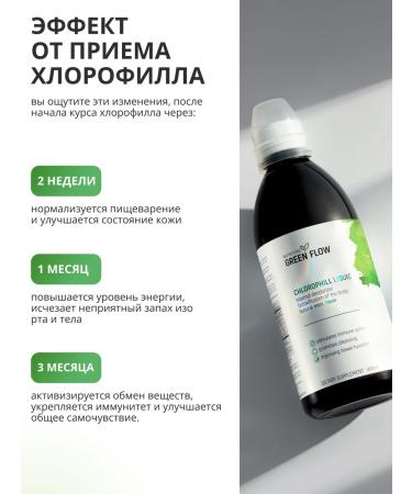 GREEN FLOW Chlorophyll is liquid food - Buy Online on GoSupps.com
