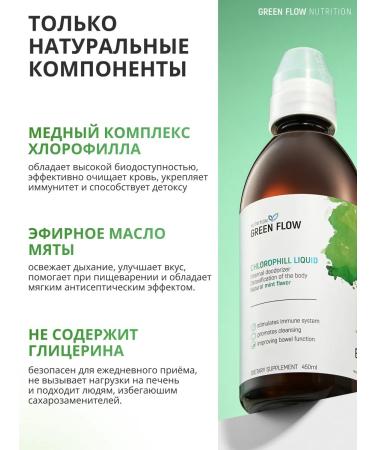 GREEN FLOW Chlorophyll is liquid food - Buy Online on GoSupps.com