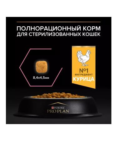 PRO PLAN Feed for digestion of sterilized cats chicken 3 kg 2 pcs - Buy Online on GoSupps.com