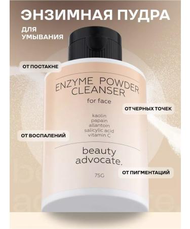 Beauty Advocate Enzyme powder for washing peeling 75 grams