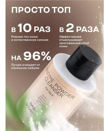 Beauty Advocate Enzyme powder for washing peeling 75 grams - Buy Online on GoSupps.com