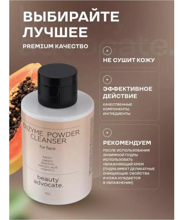 Beauty Advocate Enzyme powder for washing peeling 75 grams - Buy Online on GoSupps.com