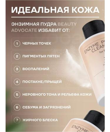 Beauty Advocate Enzyme powder for washing peeling 75 grams - Buy Online on GoSupps.com