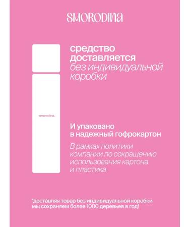 SmoRodina AHA and BHA acid gel - Buy Online on GoSupps.com