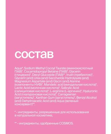 SmoRodina AHA and BHA acid gel - Buy Online on GoSupps.com