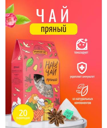 Our Tea Herbal tea in pyramids