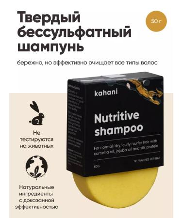 Kahani Solid shampoo natural Silk -free Silk