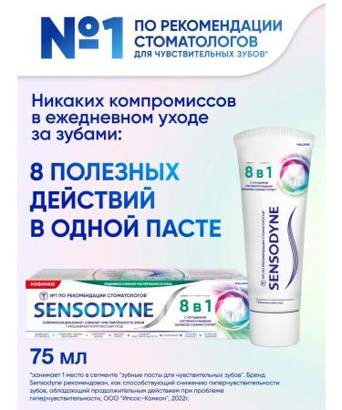 Sensodyne Toothpaste 8 in 1 complex care with fluorine 75 ml