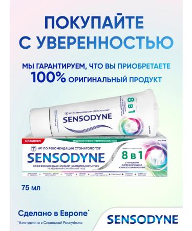 Sensodyne Toothpaste 8 in 1 complex care with fluorine 75 ml - Buy Online on GoSupps.com