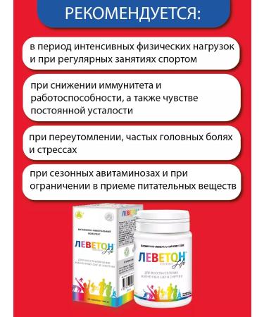 Parapharm LEVETON P Dietary Energy Energy and Strength for the whole day 60 tab - Buy Online on GoSupps.com