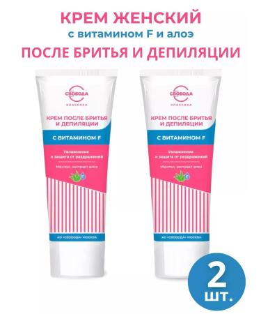 FREEDOM Cream after shaving and depilation is female a set of 2pcs 80ml
