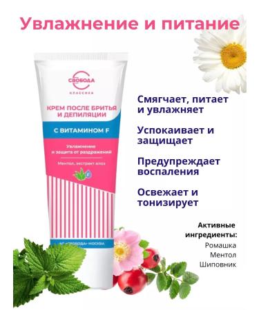 FREEDOM Cream after shaving and depilation is female a set of 3pcs 80ml - Buy Online on GoSupps.com