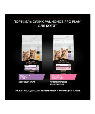 PRO PLAN Dry food for kittens chicken 0.4 kg 4 pcs - Buy Online on GoSupps.com