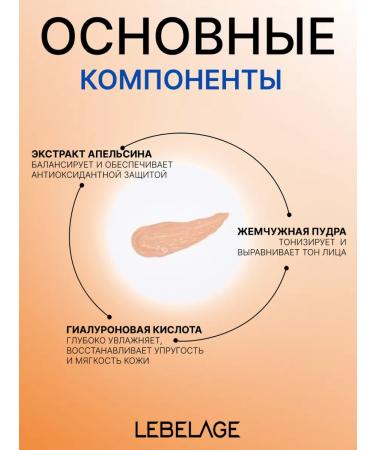 Lebelage BB cream moisturizer with extracts of pearls and orange - Buy Online on GoSupps.com