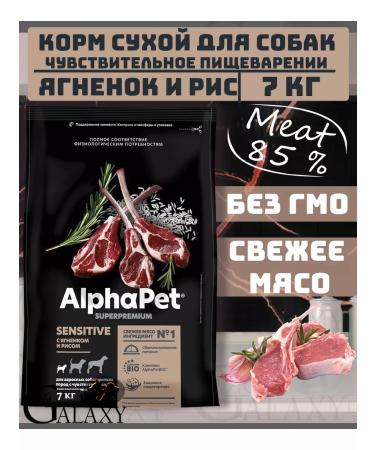 AlphaPet Dry food for mini-tank sensitive lamb and rice 7 kg