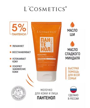 LCOSMETICS Monal milk moisturizer for the face and body 150ml - Buy Online on GoSupps.com