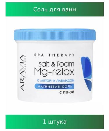 ARAVIA Magnesium salt with foam 550 ml 730 g