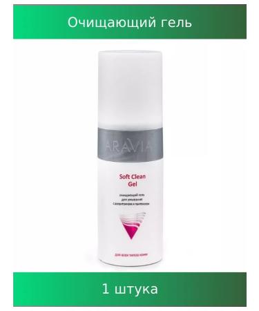ARAVIA Cleaning gel for washing with allantoin 150 ml