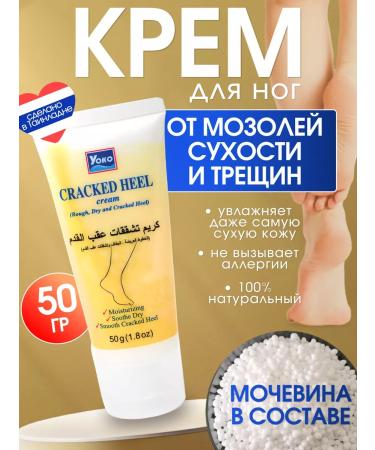 Yoko Feet cream from cracks and corns 50 g