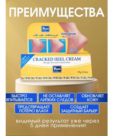 Yoko Feet cream from cracks and corns 50 g - Buy Online on GoSupps.com