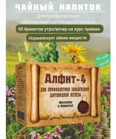The beauty of Altai Herbal collection Alfit 4 for thyroid gland