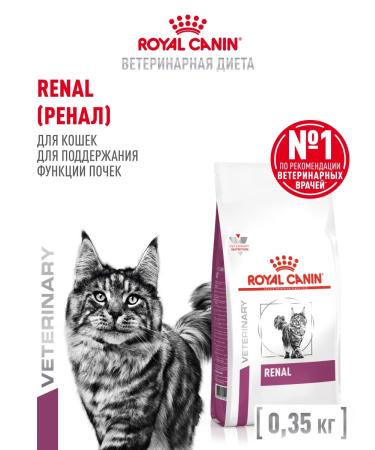 ROYAL CANIN Dry food for cats in renal disease Renal 350 g