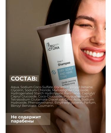 STRUCTURA Shampoo cherries of almonds for dry hair 250 ml - Buy Online on GoSupps.com