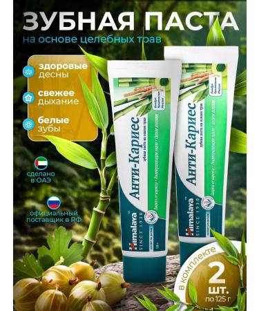Himalaya Since 1930 Anti-Caries toothpaste 125g 2 pcs