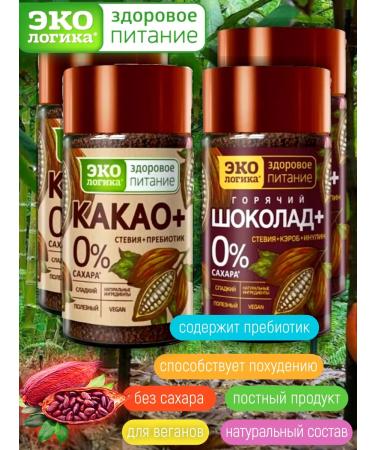 Ecology Healthy Nutrition Cocoa+ and hot chocolate+ without sugar 4 pcs 125 g - Buy Online on GoSupps.com