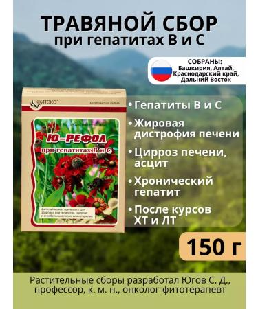 U-REFOL Herbal collection for hepatitis B and C Fito tea
