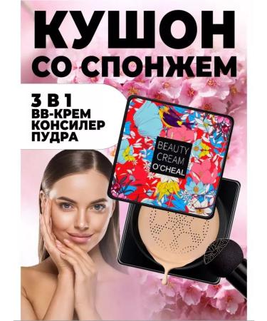 OCHEAL Tonal Cream Kushon Facial