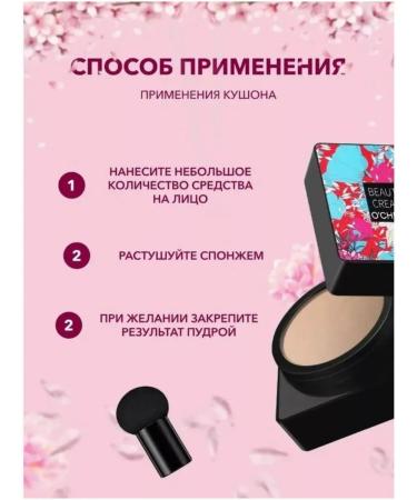 OCHEAL Tonal Cream Kushon Facial - Buy Online on GoSupps.com