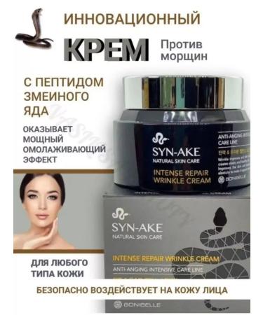 Syn-Ake Anti -aging cream for the face moisturizing nutritional